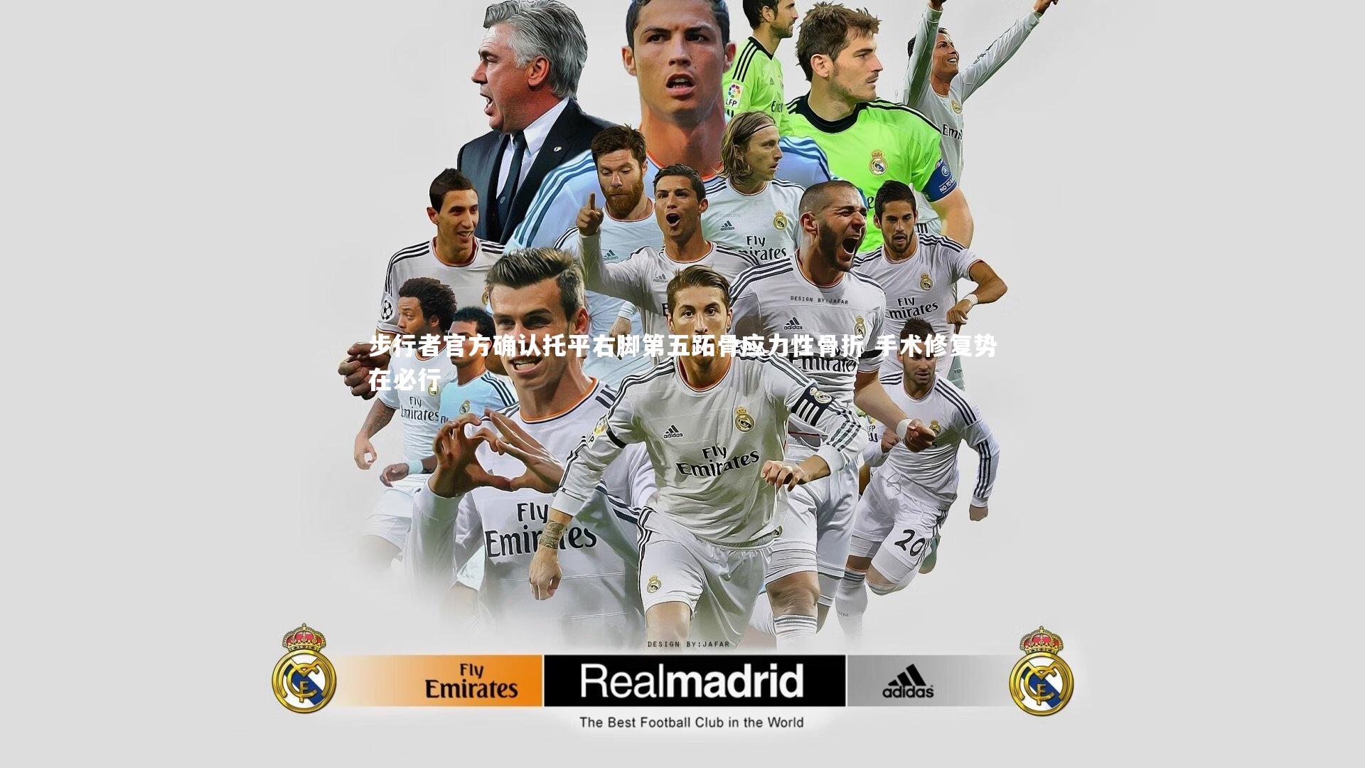 步行者官方确认托平右脚第五跖骨应力性骨折 手术修复势在必行