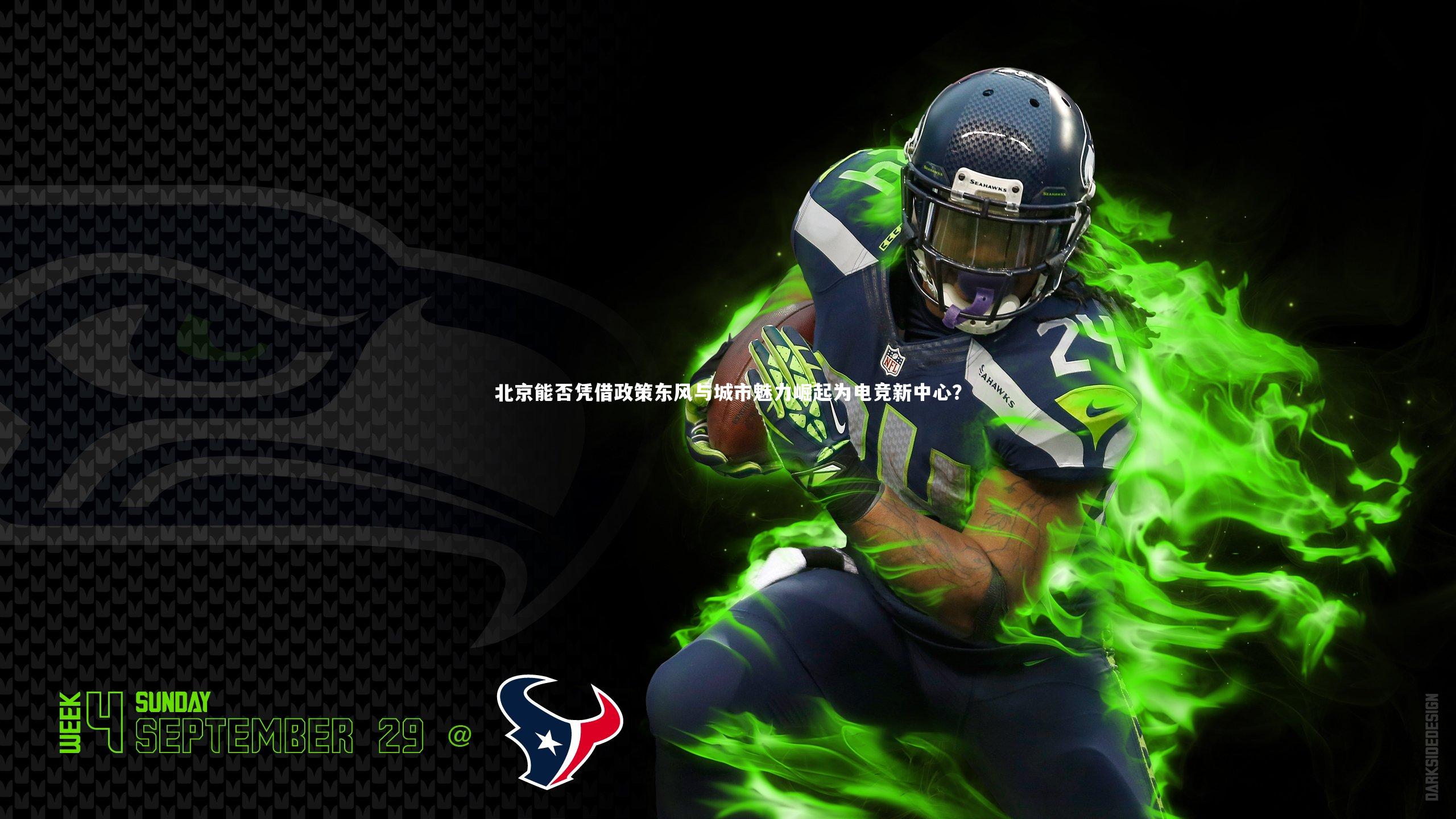 北京能否凭借政策东风与城市魅力崛起为电竞新中心?